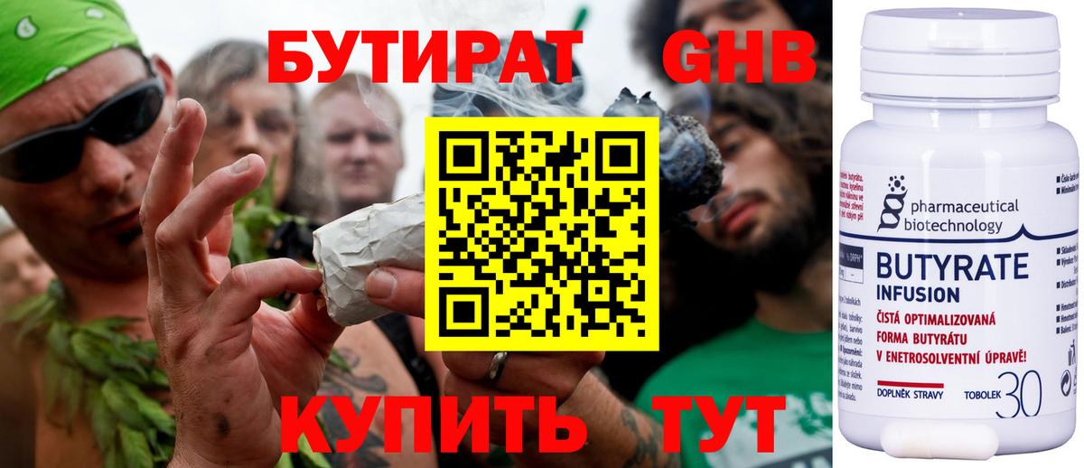 Бутират  Вход с VPN  Вятские Поляны  БУТИРАТ бутандиол 