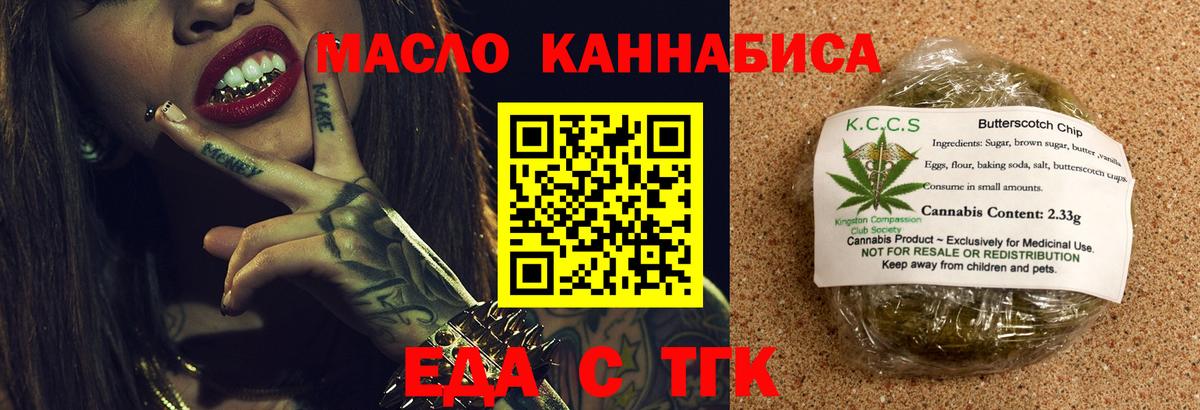 Вятские Поляны  Печенье с ТГК марихуана  Вход с VPN 