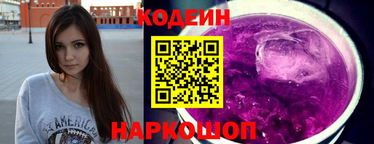 Вятские Поляны  Кодеиновый сироп Lean Purple Drank  Кодеиновый сироп Lean напиток Lean (лин)  Вход с VPN 