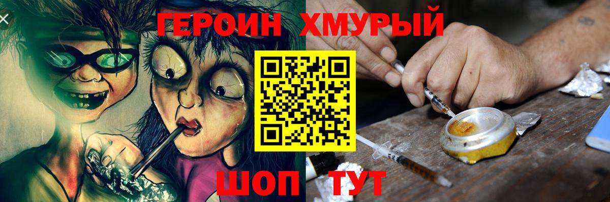 ГЕРОИН VHQ Вятские Поляны